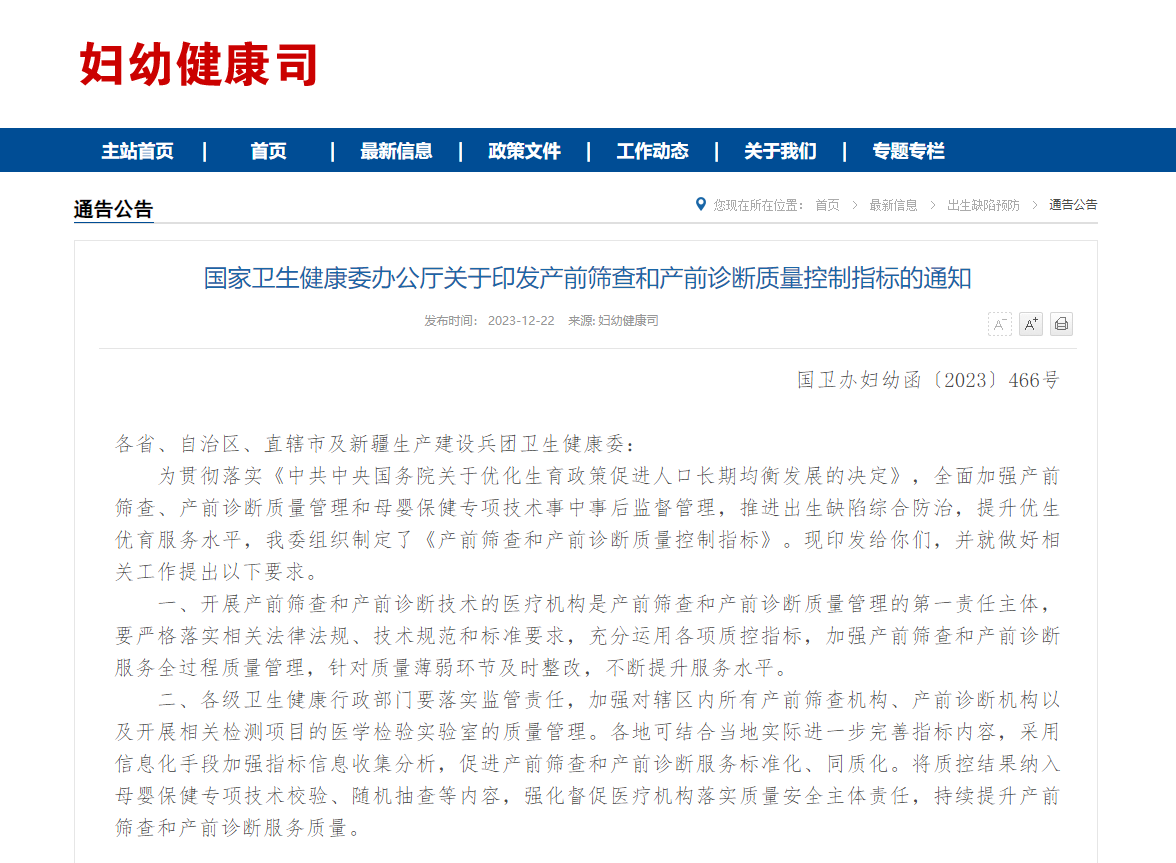 探索未来 | 产前诊断新指标：提高染色体条带分辨率，呵护生命奇迹！