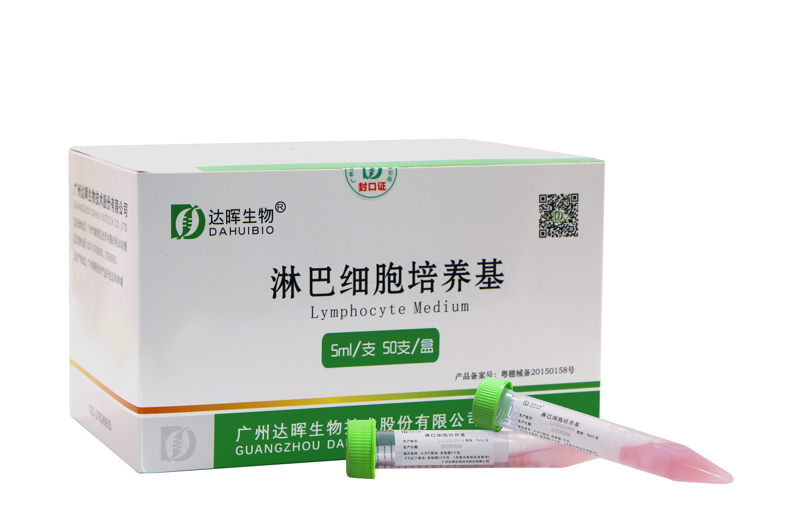 淋巴细胞培养基（离心管）