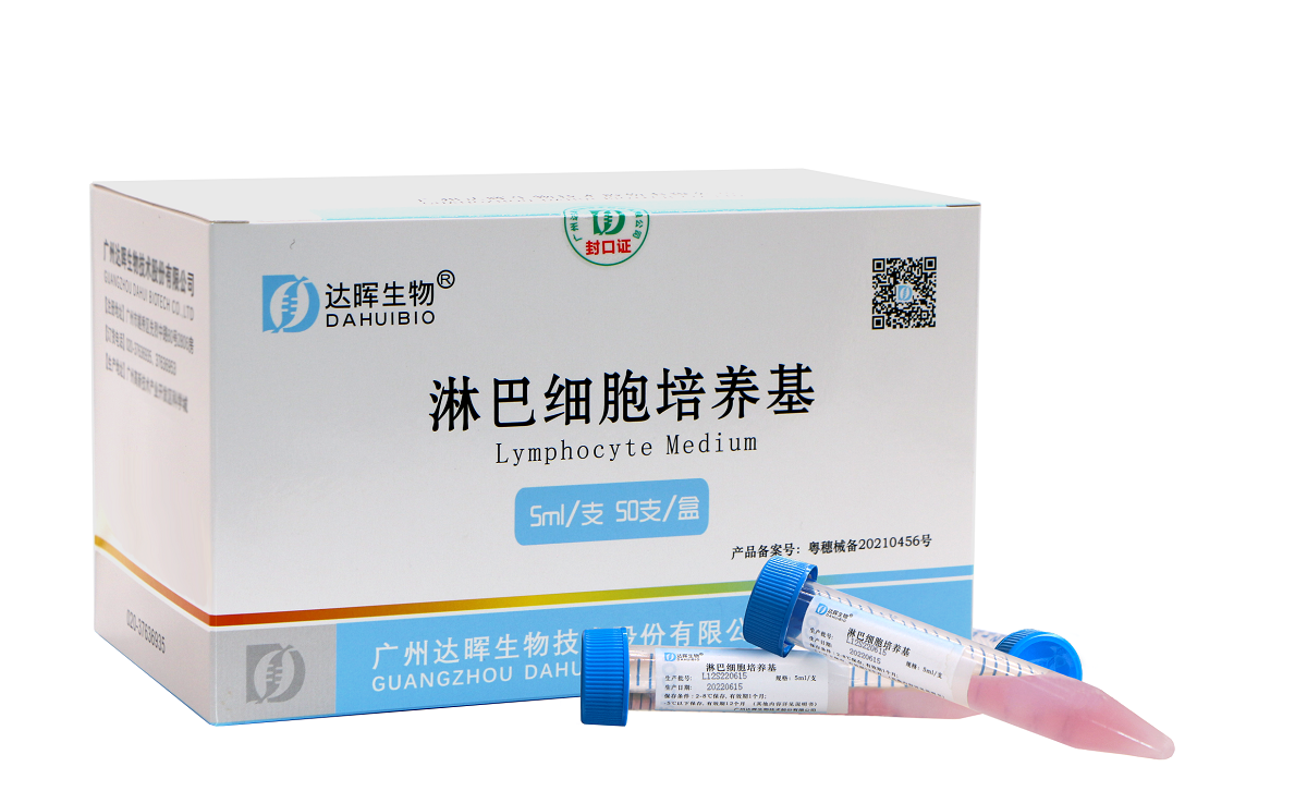 淋巴细胞培养基（畸变专用）